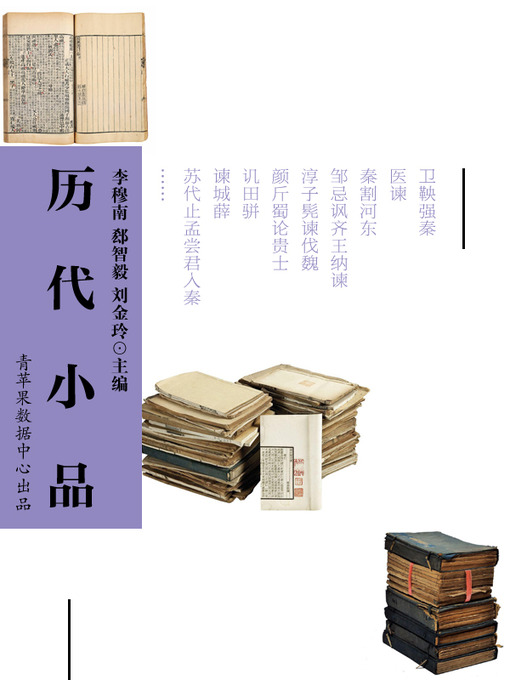 Title details for 历代小品 by 李穆南 - Available